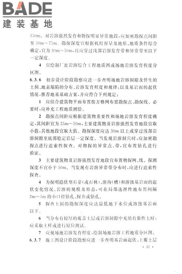 火力发电厂岩土工程勘察规范_页面_045.jpg
