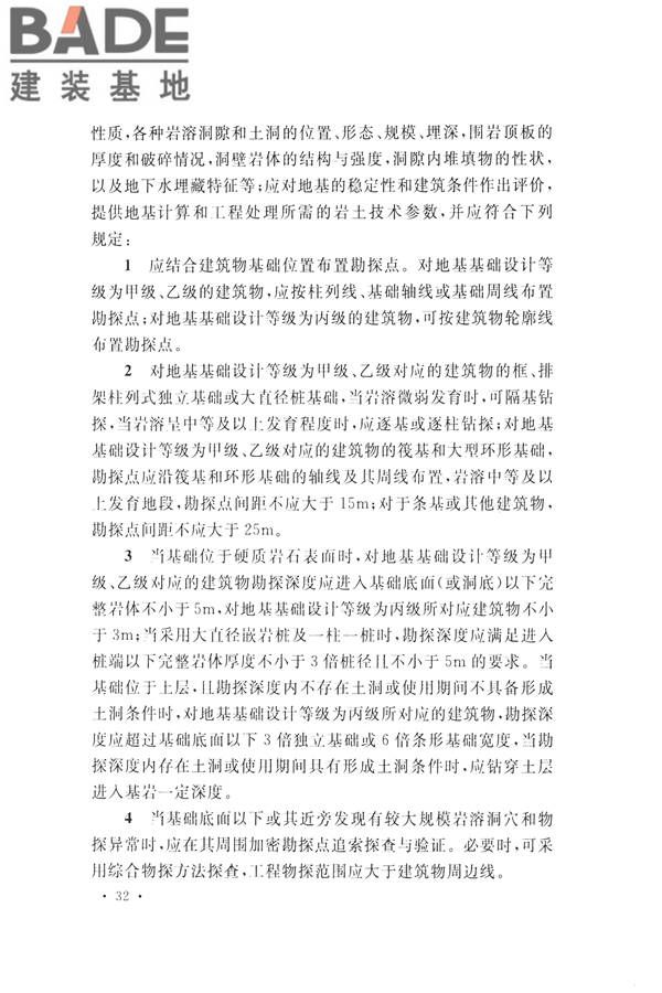 火力发电厂岩土工程勘察规范_页面_046.jpg