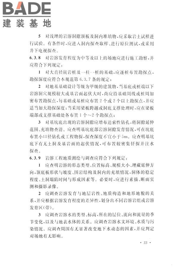 火力发电厂岩土工程勘察规范_页面_047.jpg