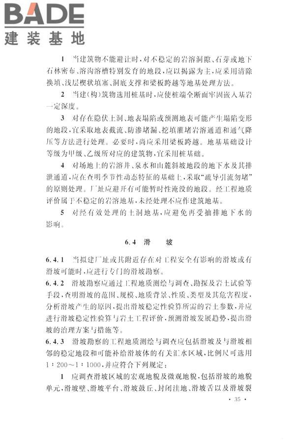 火力发电厂岩土工程勘察规范_页面_049.jpg