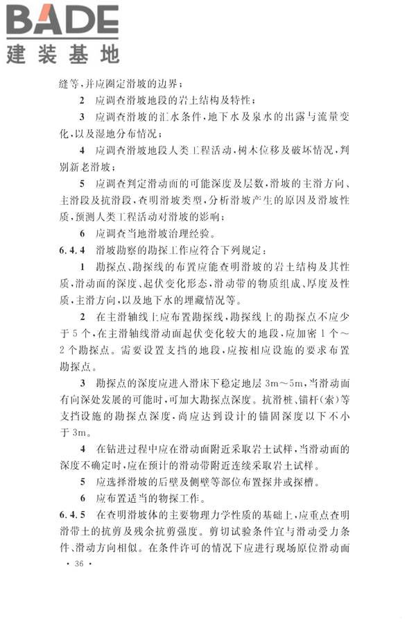 火力发电厂岩土工程勘察规范_页面_050.jpg