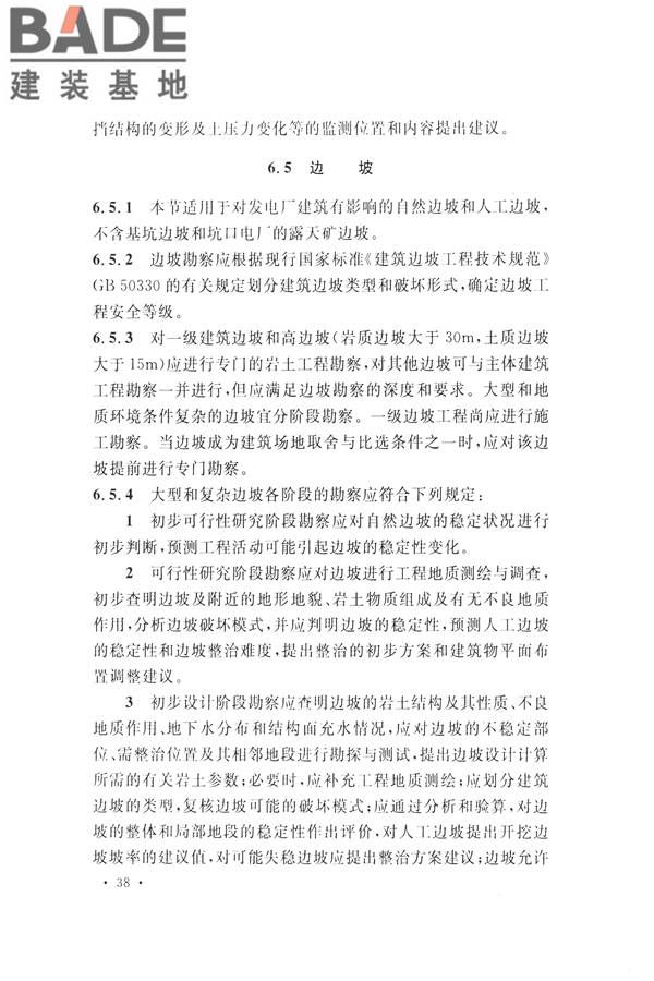 火力发电厂岩土工程勘察规范_页面_052.jpg