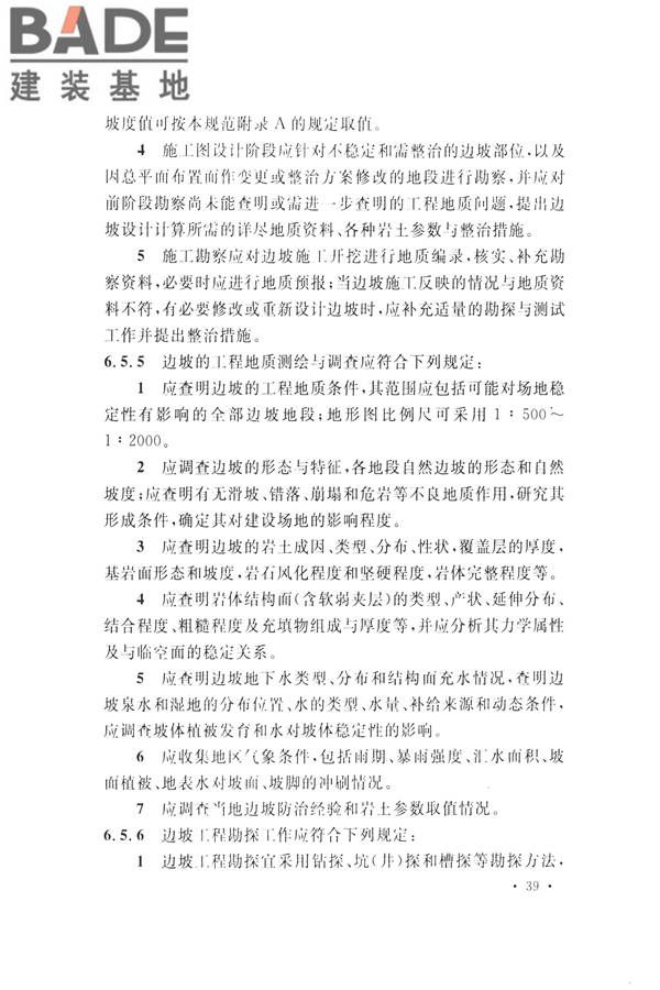 火力发电厂岩土工程勘察规范_页面_053.jpg