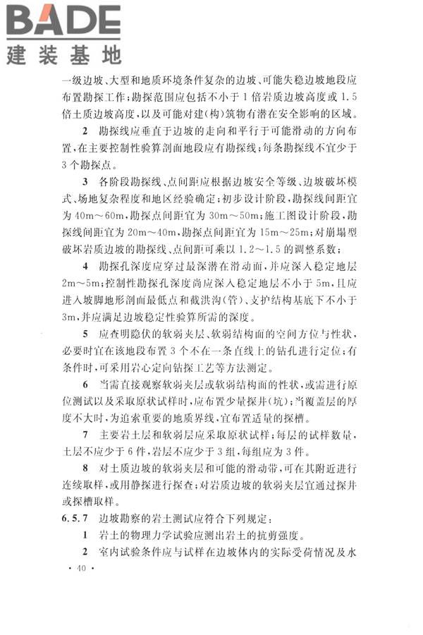 火力发电厂岩土工程勘察规范_页面_054.jpg
