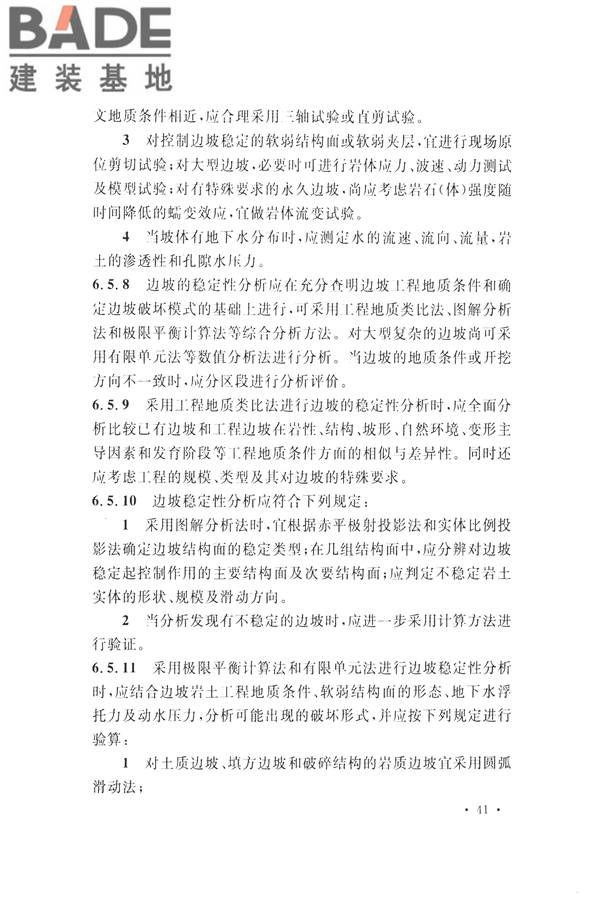 火力发电厂岩土工程勘察规范_页面_055.jpg