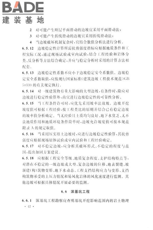 火力发电厂岩土工程勘察规范_页面_056.jpg