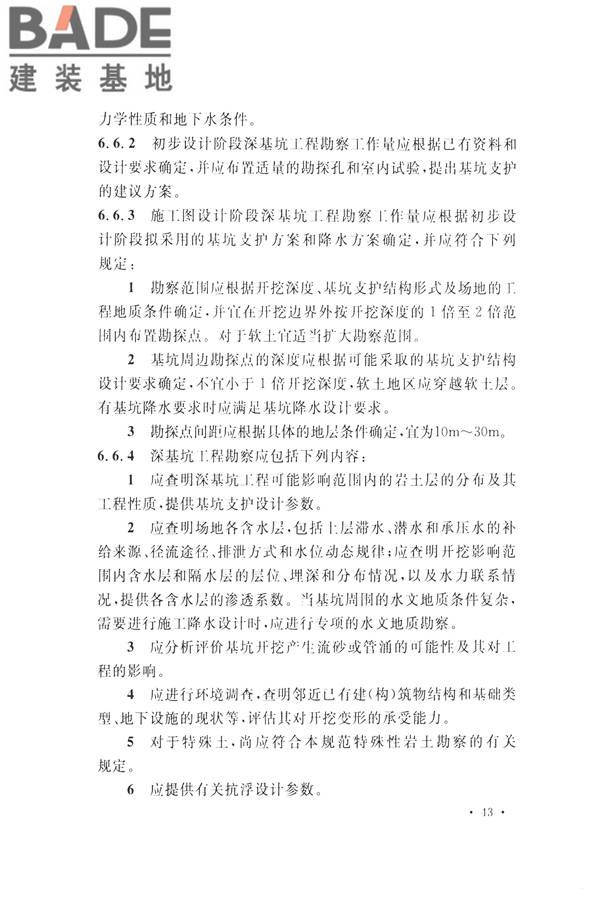 火力发电厂岩土工程勘察规范_页面_057.jpg