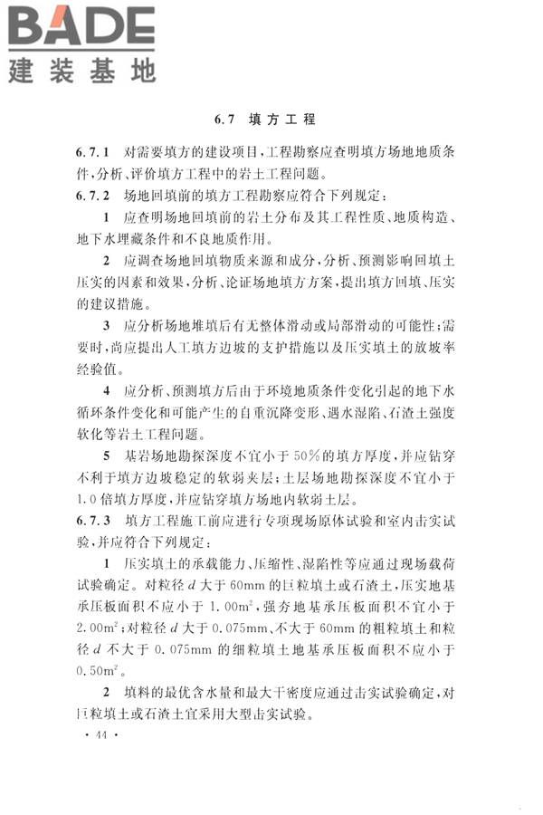火力发电厂岩土工程勘察规范_页面_058.jpg