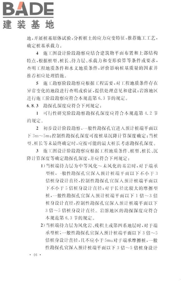 火力发电厂岩土工程勘察规范_页面_060.jpg