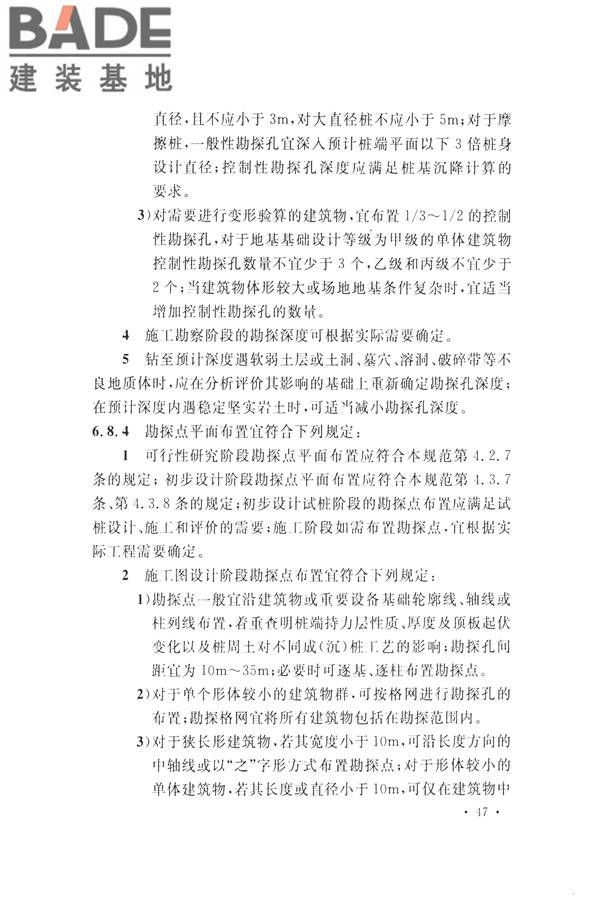 火力发电厂岩土工程勘察规范_页面_061.jpg