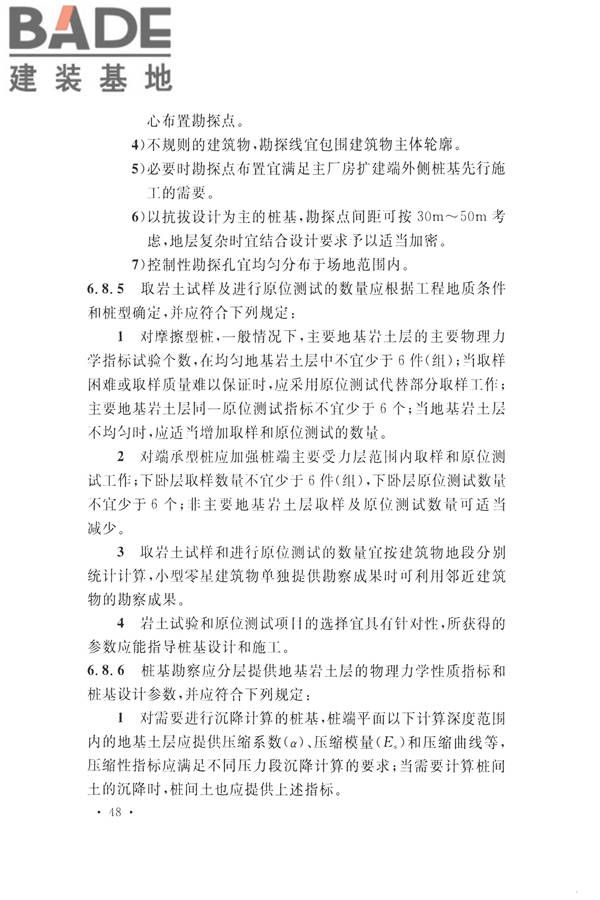 火力发电厂岩土工程勘察规范_页面_062.jpg