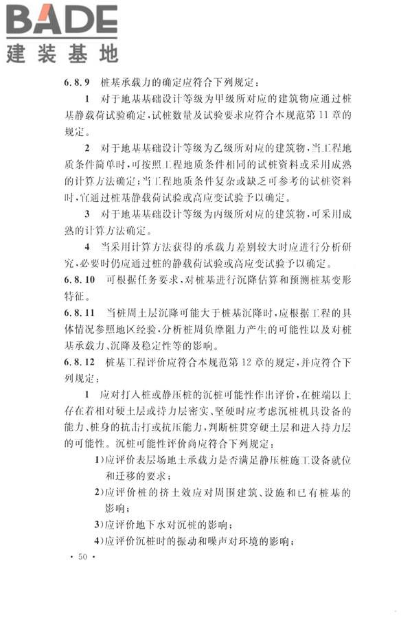 火力发电厂岩土工程勘察规范_页面_064.jpg