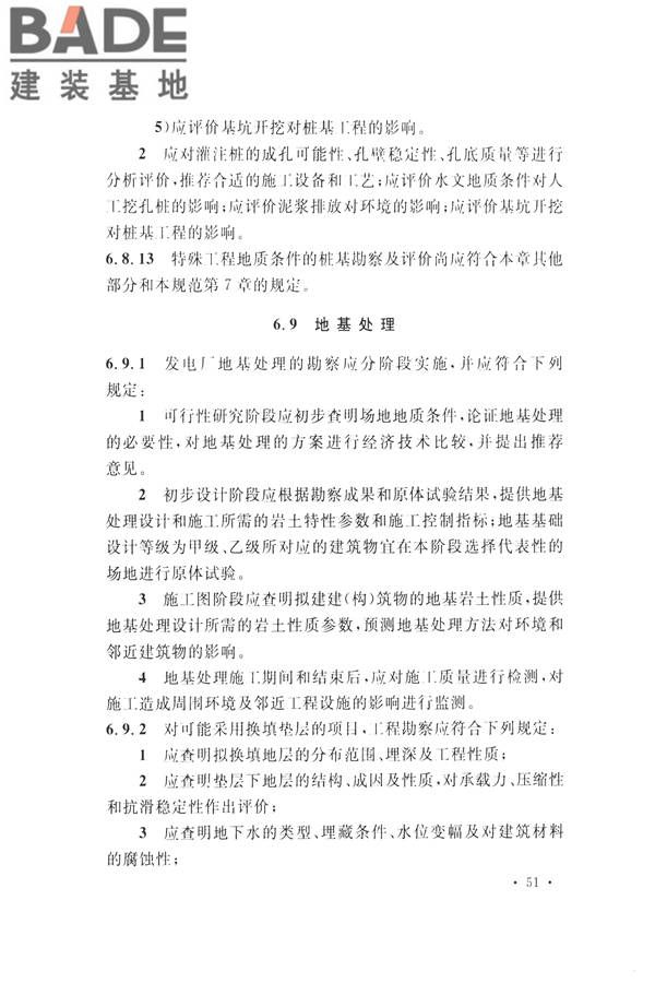 火力发电厂岩土工程勘察规范_页面_065.jpg