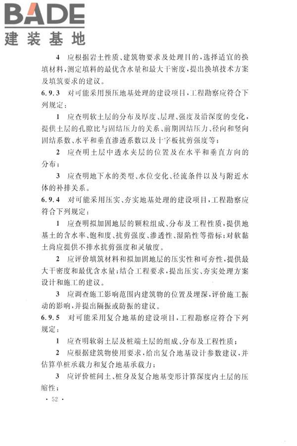 火力发电厂岩土工程勘察规范_页面_066.jpg