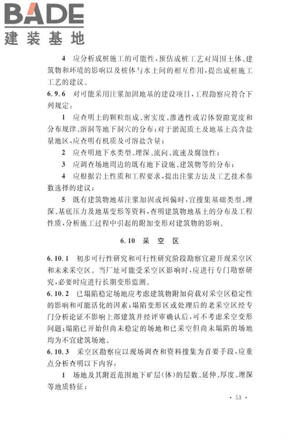 火力发电厂岩土工程勘察规范_页面_067.jpg
