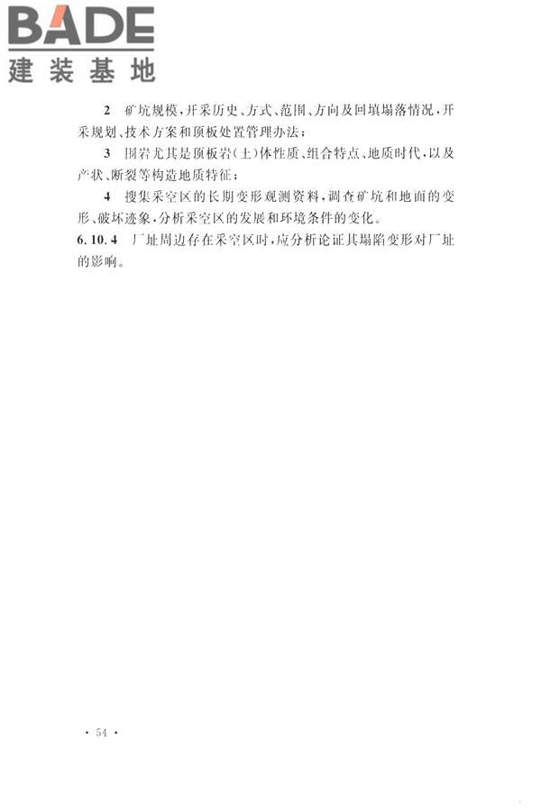 火力发电厂岩土工程勘察规范_页面_068.jpg