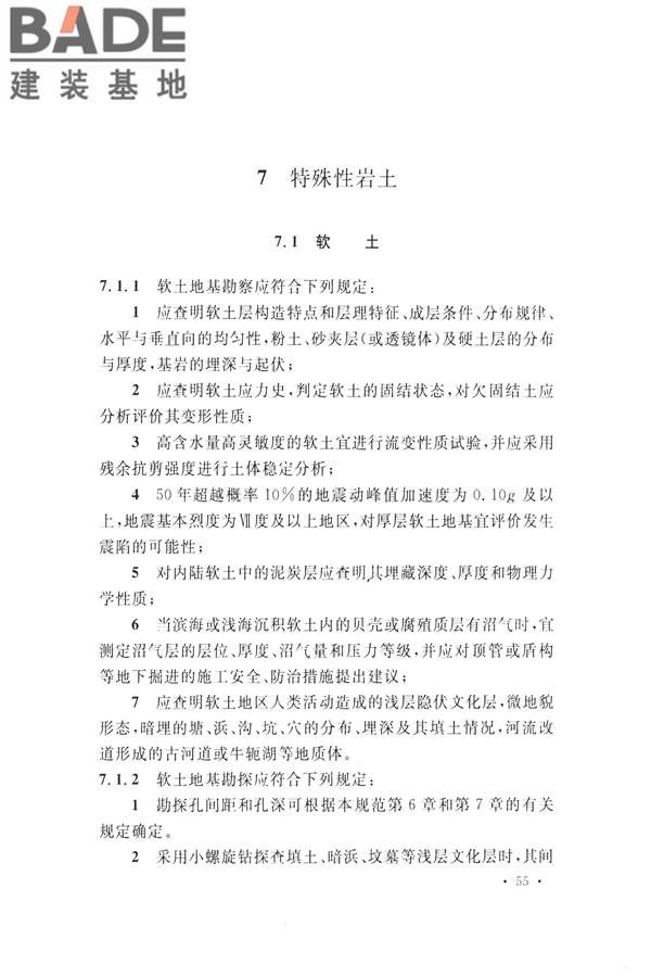 火力发电厂岩土工程勘察规范_页面_069.jpg