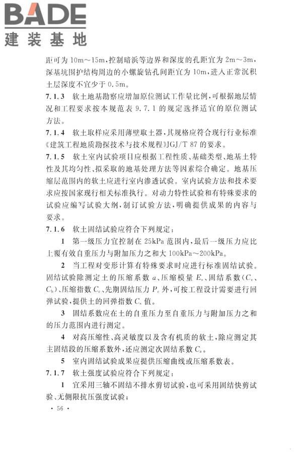 火力发电厂岩土工程勘察规范_页面_070.jpg