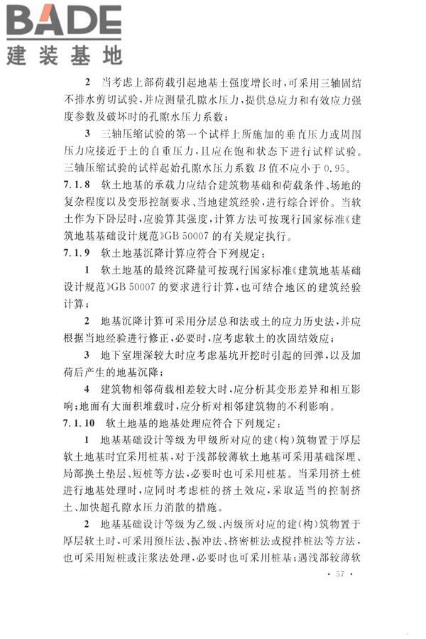 火力发电厂岩土工程勘察规范_页面_071.jpg