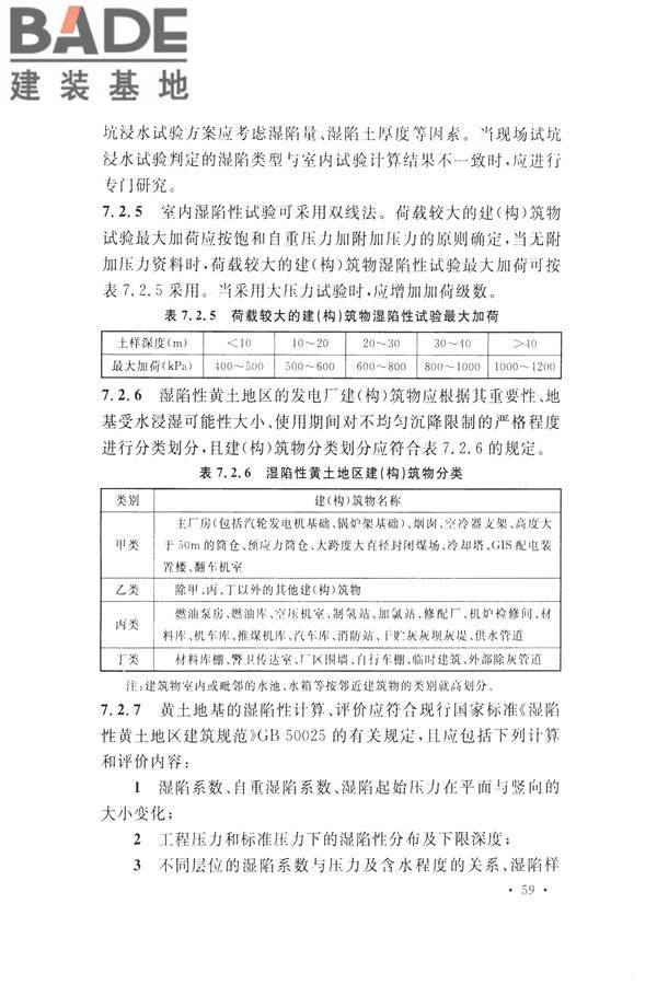 火力发电厂岩土工程勘察规范_页面_073.jpg