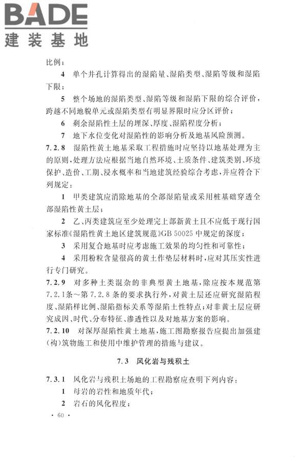 火力发电厂岩土工程勘察规范_页面_074.jpg