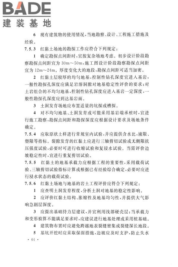 火力发电厂岩土工程勘察规范_页面_078.jpg