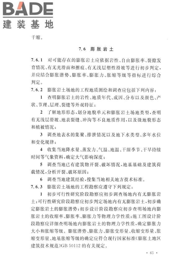 火力发电厂岩土工程勘察规范_页面_079.jpg