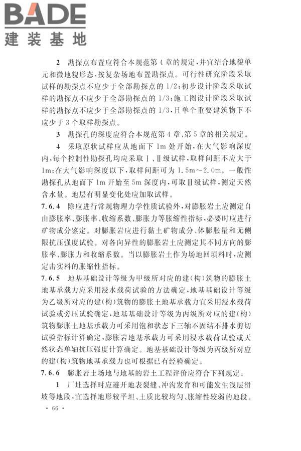 火力发电厂岩土工程勘察规范_页面_080.jpg