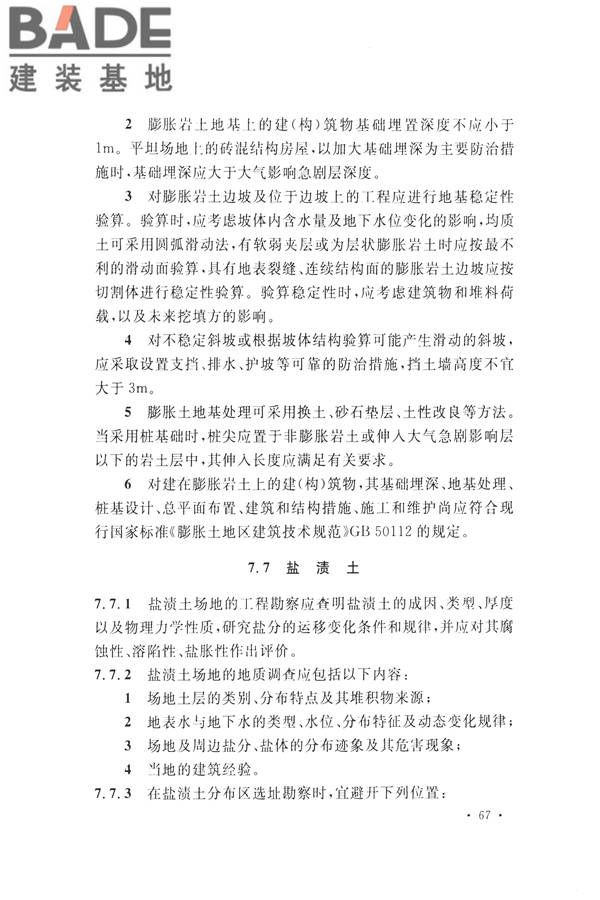 火力发电厂岩土工程勘察规范_页面_081.jpg