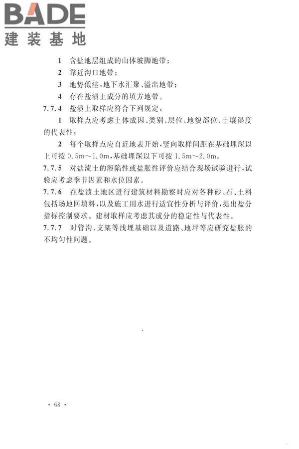 火力发电厂岩土工程勘察规范_页面_082.jpg