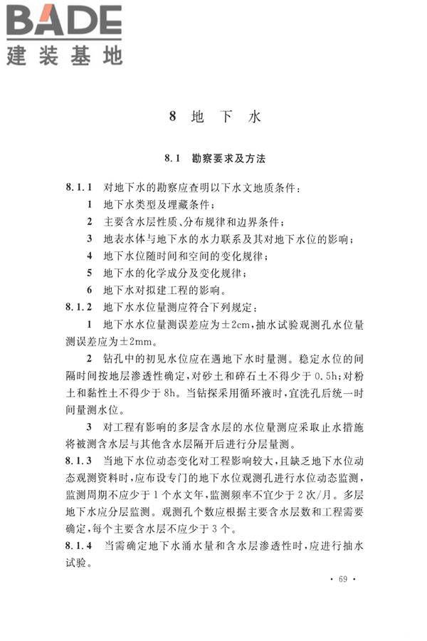 火力发电厂岩土工程勘察规范_页面_083.jpg