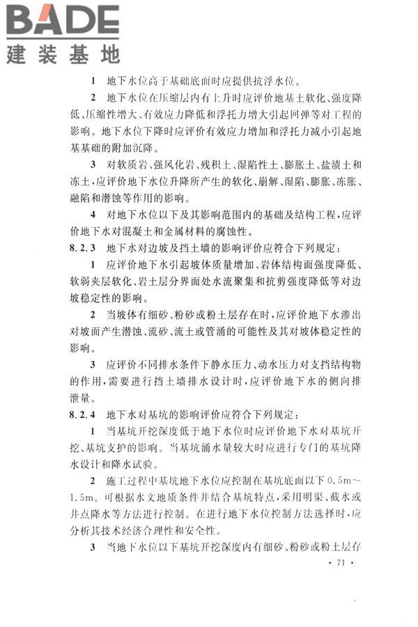 火力发电厂岩土工程勘察规范_页面_085.jpg