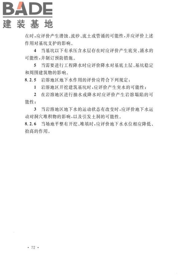 火力发电厂岩土工程勘察规范_页面_086.jpg