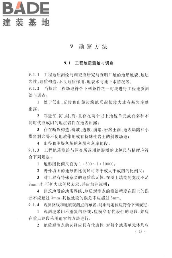 火力发电厂岩土工程勘察规范_页面_087.jpg