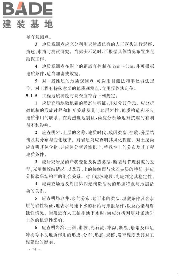 火力发电厂岩土工程勘察规范_页面_088.jpg