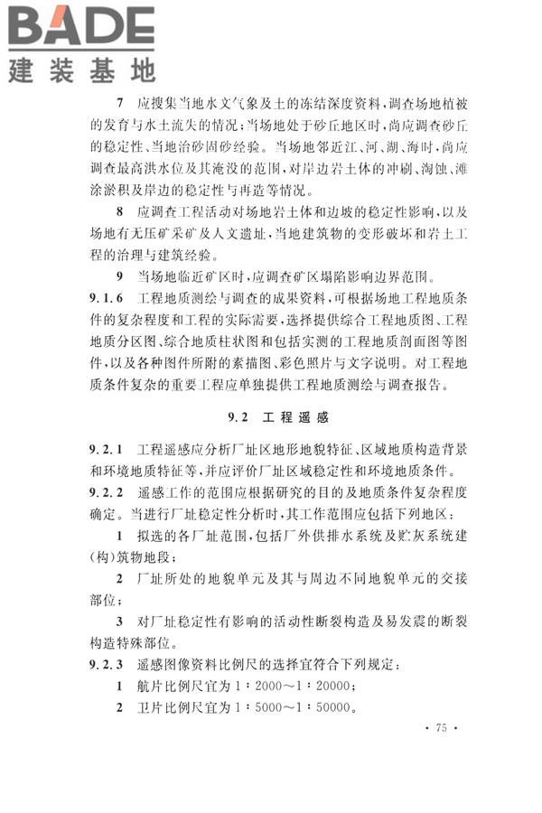 火力发电厂岩土工程勘察规范_页面_089.jpg