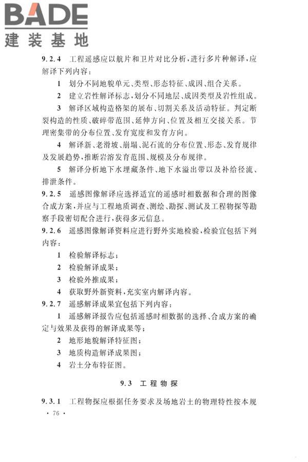 火力发电厂岩土工程勘察规范_页面_090.jpg