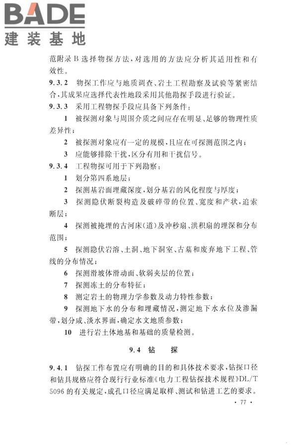 火力发电厂岩土工程勘察规范_页面_091.jpg