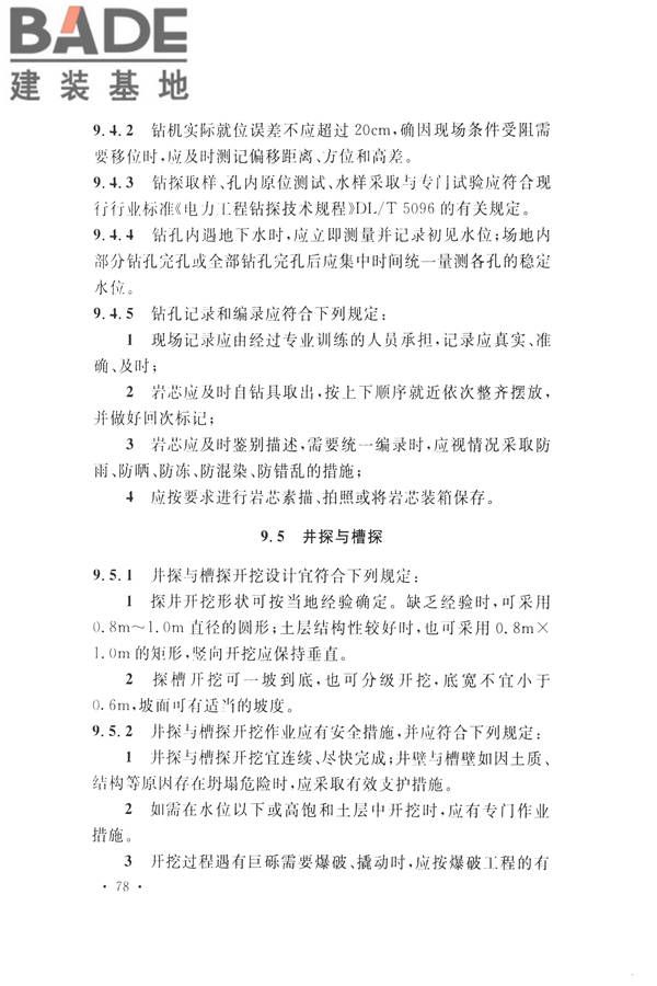 火力发电厂岩土工程勘察规范_页面_092.jpg