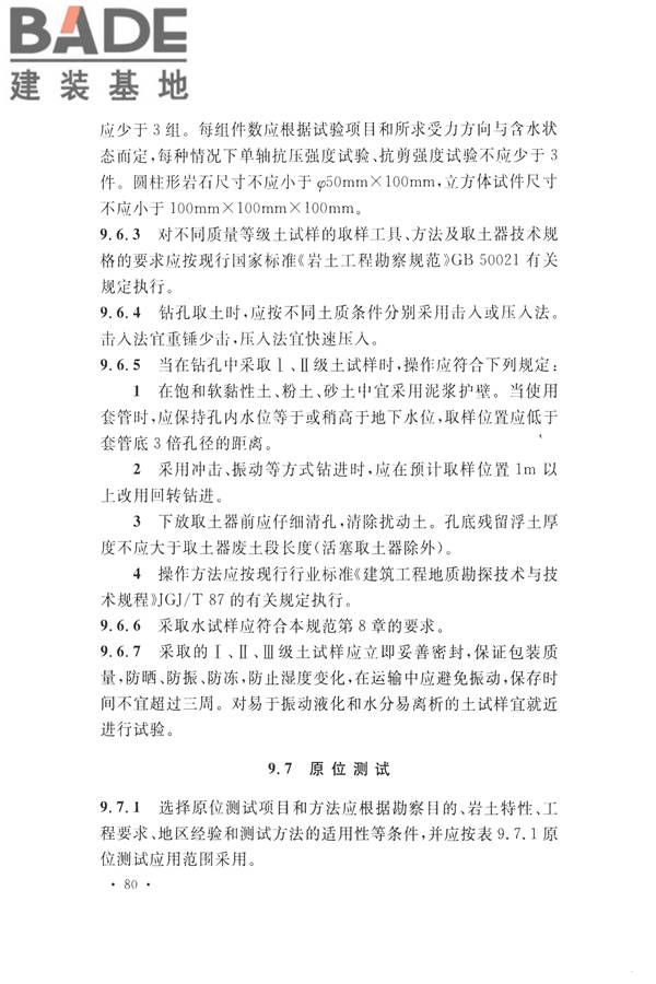 火力发电厂岩土工程勘察规范_页面_094.jpg