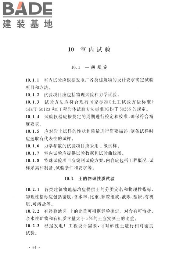 火力发电厂岩土工程勘察规范_页面_098.jpg