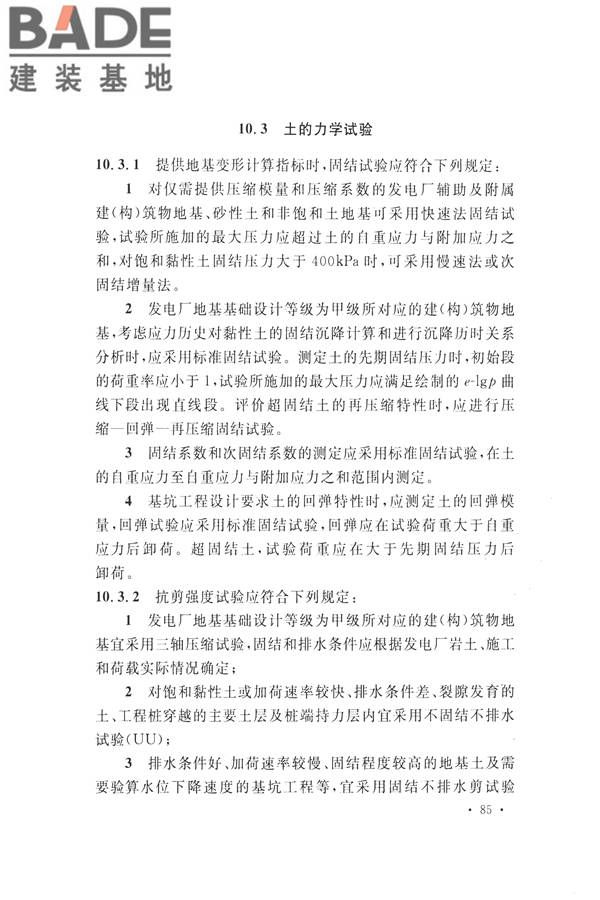 火力发电厂岩土工程勘察规范_页面_099.jpg