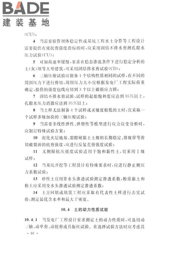 火力发电厂岩土工程勘察规范_页面_100.jpg