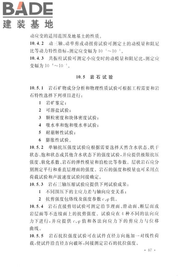 火力发电厂岩土工程勘察规范_页面_101.jpg
