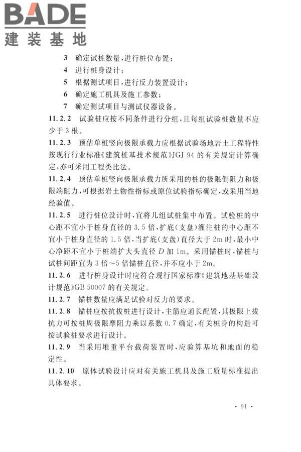 火力发电厂岩土工程勘察规范_页面_105.jpg