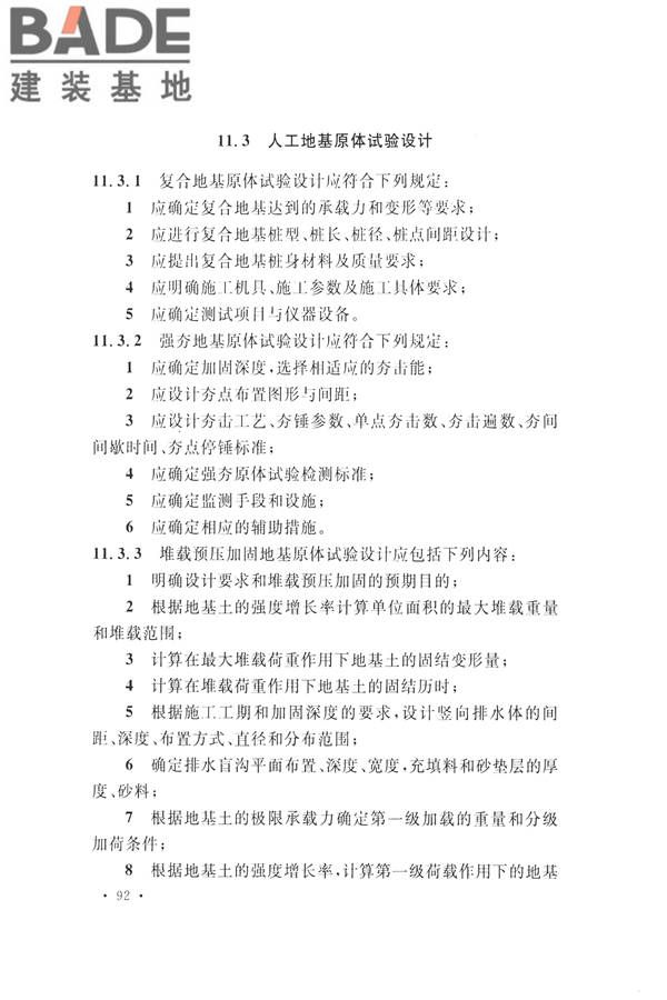 火力发电厂岩土工程勘察规范_页面_106.jpg