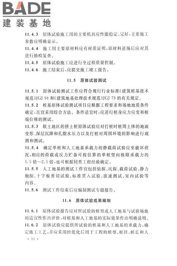 火力发电厂岩土工程勘察规范_页面_108.jpg