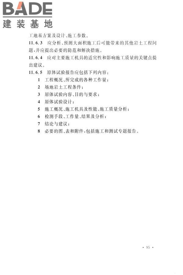 火力发电厂岩土工程勘察规范_页面_109.jpg