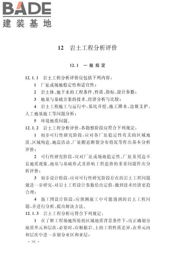 火力发电厂岩土工程勘察规范_页面_110.jpg