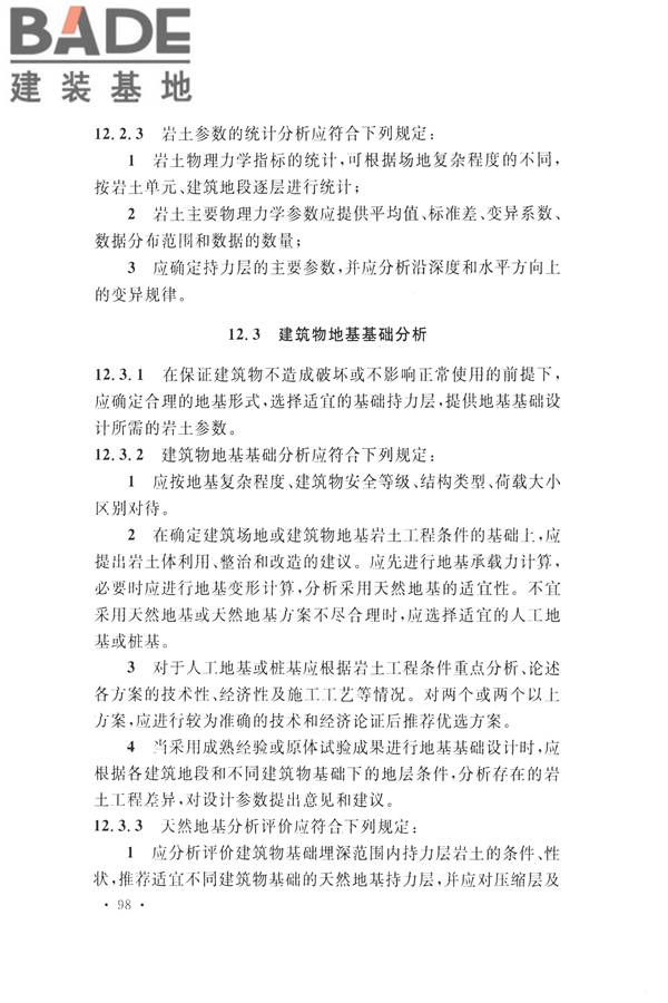 火力发电厂岩土工程勘察规范_页面_112.jpg